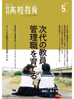 cover image of 月刊高校教育 2022年5月号